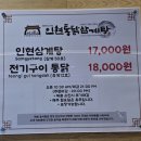 참외전로 | [동인천] 토박이들의 복날 문전성시 삼계탕집 <인현통닭삼계탕> 솔직후기