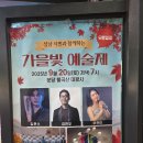 나빌레라 스테이 | 2025 분당 대광사 가을빛 예술제 다녀온 솔직 후기 🍂김연우·김준수·우연이 라이브 무대