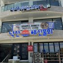 양양 물회 : 낙산해수욕장 맛집 낙산해신물회 내돈내산 방문 후기