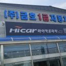 금호자동차공업사 이미지