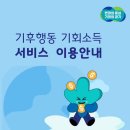 경기도 기후행동 기회소득 직접 써본 후기, 설치부터 리워드 지급