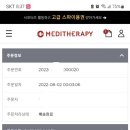 주식회사 메디테라피