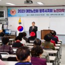 대한노인회영주시지회 이미지