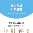 유디전주효자치과의원 이미지