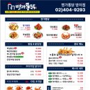 명가통닭 방이점