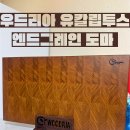 우드리아 엔드그레인 유칼립투스도마 (베이지) 내돈내산 후기