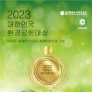 2023 대한민국환경공헌대상 시상식 2023년6월28일 개최, 참여자모집 이미지