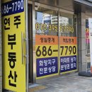 현화공인중개사사무소 이미지