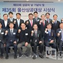 제50회 상공의 날…김성열 유벡 회장 ‘철탑산업훈장’ 수상 [울산경제신문]
