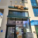 치킨인류고덕국제점 이미지