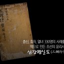 삼강행실도 이미지