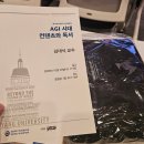 김대식 | AGI 시대 컨텐츠와 독서(김대식 교수 초청강연) 후기