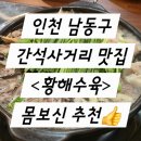 황해수육간석 이미지