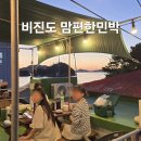 맘편한민박 네이버블로그