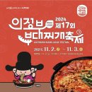 축제라는 이름의 부대찌개 판 '흑백 요리사' 이미지