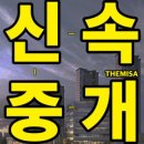 하남미사부동산공인중개사사무소 이미지