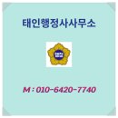 태인행정사 사무소 이미지