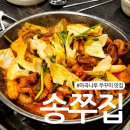 마곡나루 맛집 매콤달콤 쭈꾸미 삼겹살 송쭈집