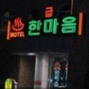 낮이나밤이나모텔 이미지