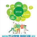 제주형 인구정책 아이디어 공모 - 제주도청 정책기획관 이미지