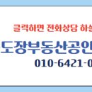 황금도장부동산공인중개사사무소 이미지