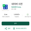 [서부] 영어회화 초급 | 네이버 영어 사전 어플, 예문과 발음 영어회화 스피킹까지