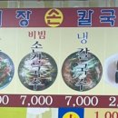 서면손칼국수