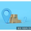 원일족발