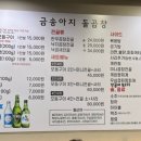 금송아지돌곱창 이미지