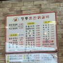 정통춘천닭갈비(성화점)