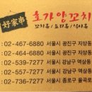 호가양꼬치