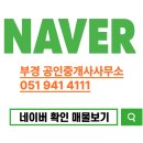 부경부동산중개사무소 이미지