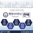 행정사사무소 한백 이미지