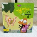 황우도서출판! 유아전집 어린이그림책 행복뿜뿜 &lt;애벌레의 꿈&gt;