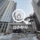 지에스25인천포레나 | 인천 아파트 사전점검 업체, 학익 포레나 입주하자 사전점검 진행 후기