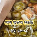 푸라닭 대전한남대점