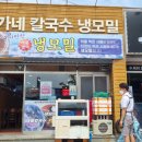 설가네칼국수냉모밀 이미지