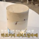 센텀커피 - 청주시 흥덕구 월명로34번길 24 | 신세계백화점 센텀시티점 카페 하프커피 버터크림라떼 메뉴와 매장 분위기 후기