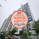 호야미장 | 호야온돌 아파트 난방 시공 [인천 연수구 옥련동]