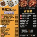 두둠치밥 이미지