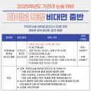 2025학년도 가천대 논술 파이널 줌반 개강 안내 이미지