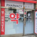 원종센타약국 이미지