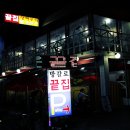 끝집장어구이 이미지