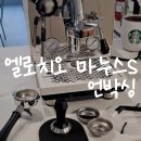 가정용 커피머신 엘로치오 마누스S 미뇽 그라인더 언박싱 사용 후기