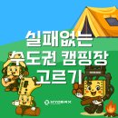 에브라임캠핑장 | 추석 연휴 수도권 캠핑장 추천과 실패없는 캠핑장 고르는 꿀팁 | 하이더스(HYDERX) 공식 블로그