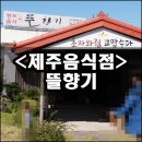 제주뜰향기 이미지