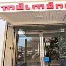 말마니 게스트하우스 이미지