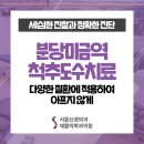 분당재활의학과의원 이미지