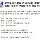 3기 회장단 구성을 위한 임시회 알림 이미지