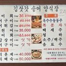 김삿갓유원지송어횟집 이미지